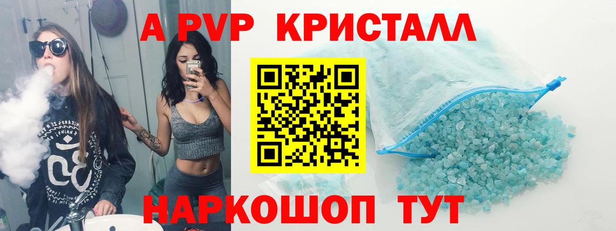 Альфа ПВП крисы CK  A-PVP  Астрахань  Альфа ПВП мука 