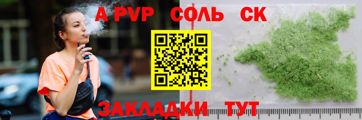 A PVP Соль  А ПВП кристаллы  закладки  Вход с VPN  Астрахань 