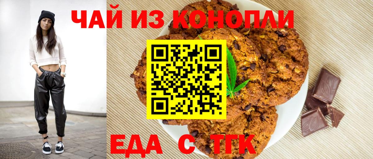 Печенье с ТГК конопля Астрахань