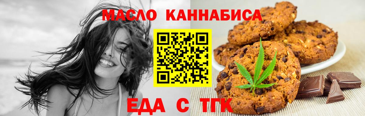 Cannafood марихуана Астрахань