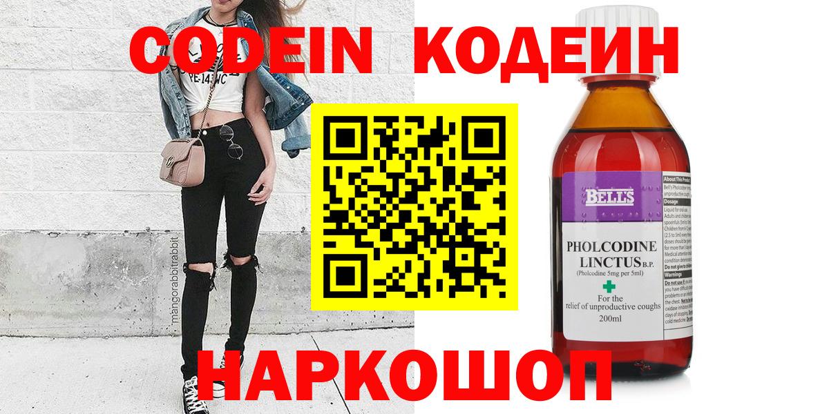 Кодеин напиток Lean (лин)  Астрахань  Кодеиновый сироп Lean напиток Lean (лин) 