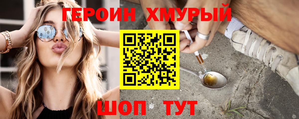 Астрахань  Героин  Вход с VPN  Героин белый 