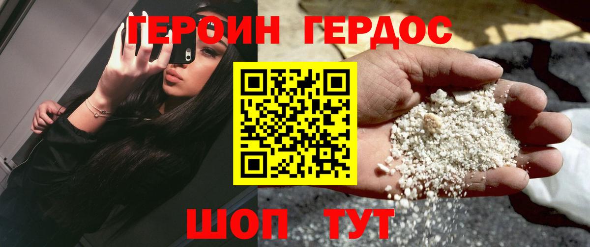 Героин гречка Астрахань