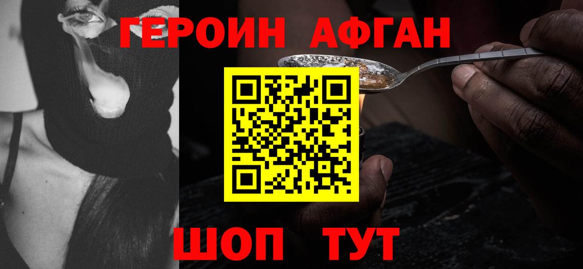 ГЕРОИН  Астрахань  Героин герыч 
