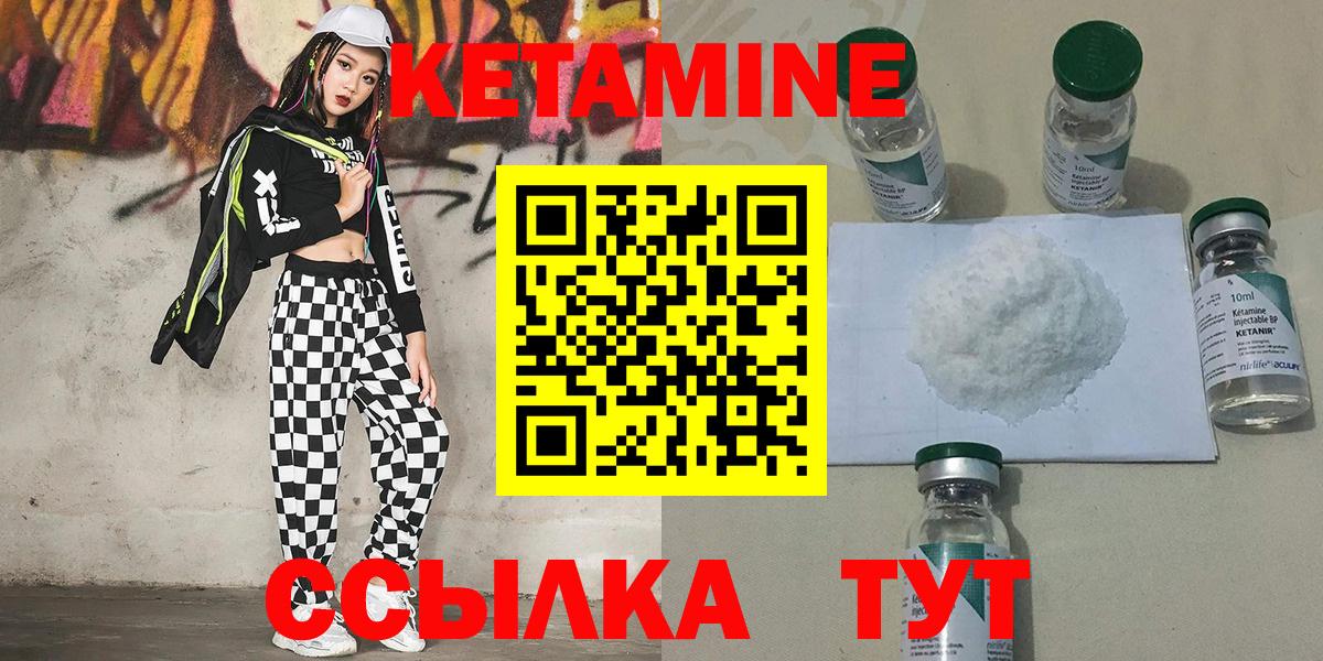 Кетамин VHQ Астрахань