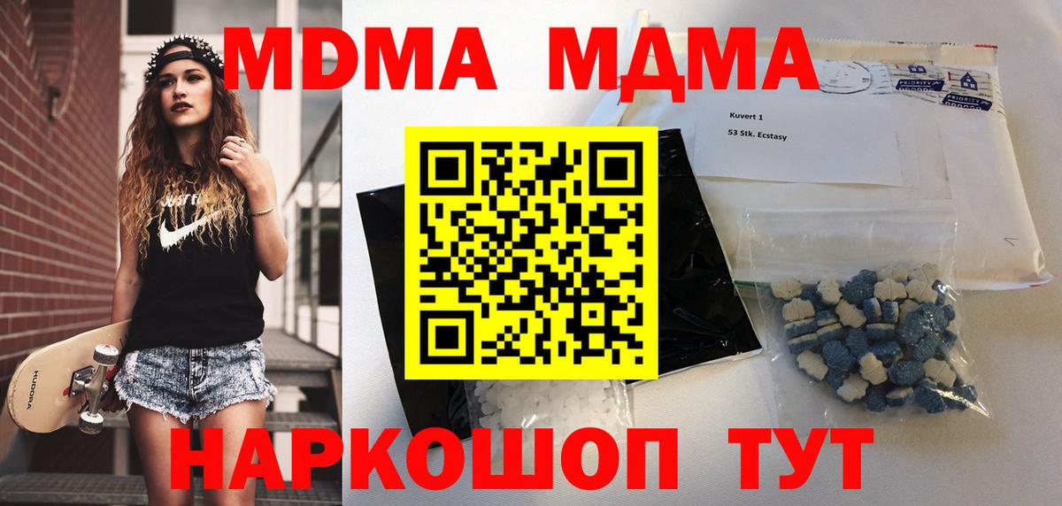 Астрахань  MDMA  МДМА Molly  Вход с VPN  MDMA crystal 