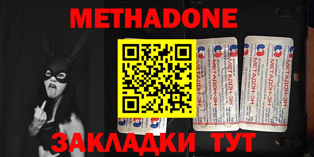 Метадон белоснежный  МЕТАДОН methadone  Астрахань  Вход с VPN 