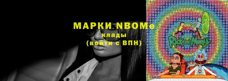 Марки NBOMe 1,8мг  Астрахань 